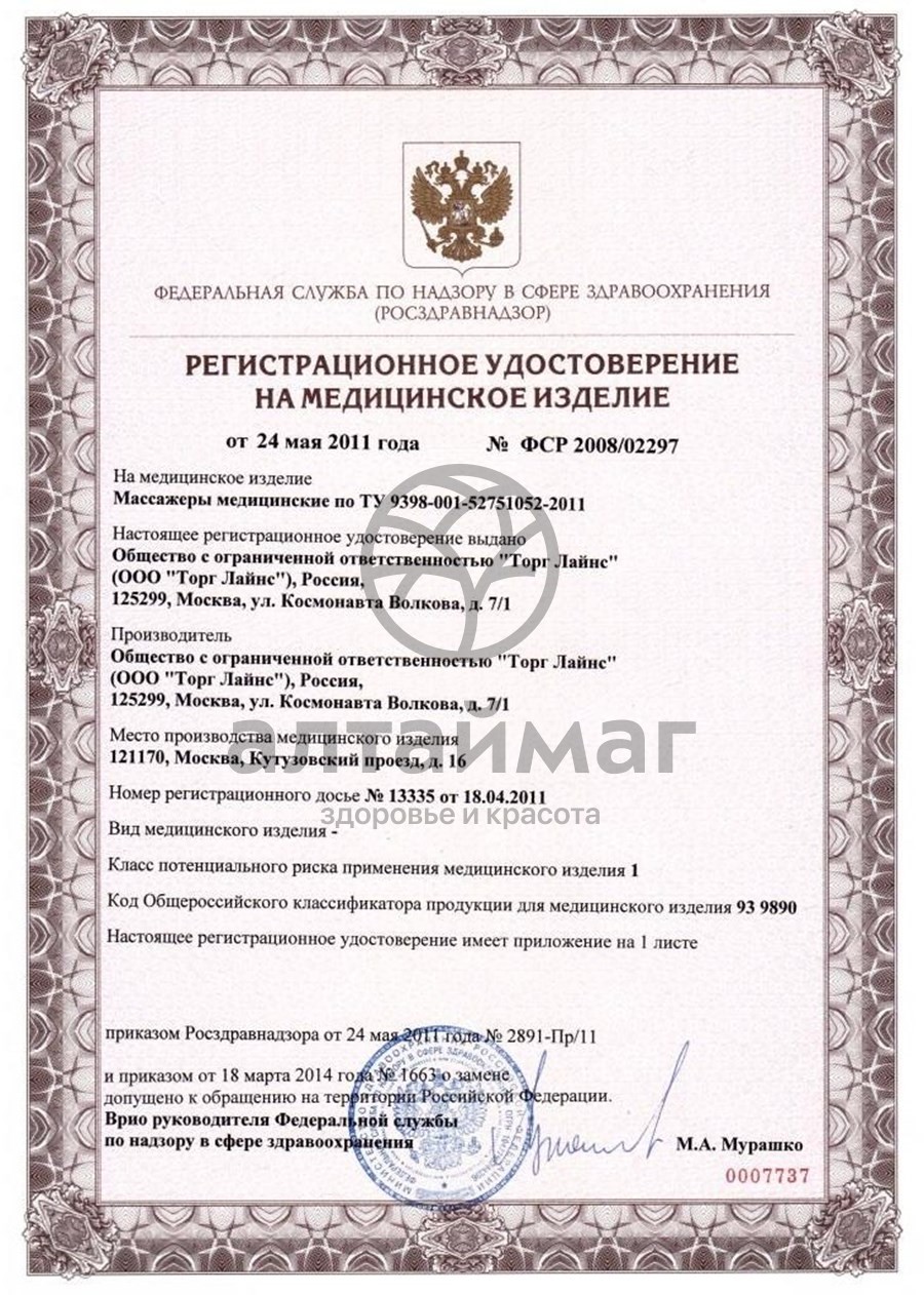 Сертификат на товар Чудо-варежка мини Чудо-варежка мини сертификат