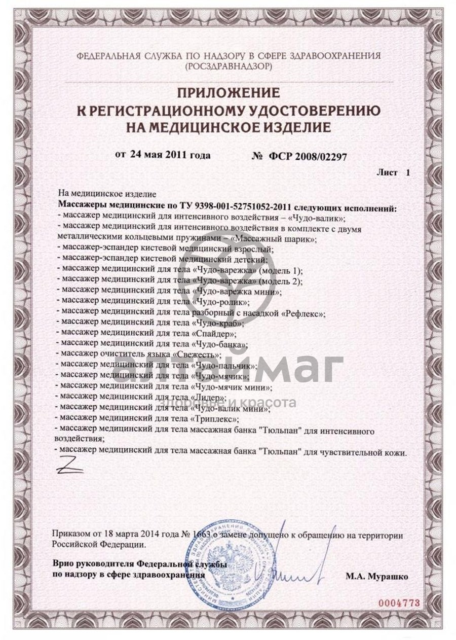 Сертификат на товар Чудо-варежка мини Чудо-варежка мини сертификат