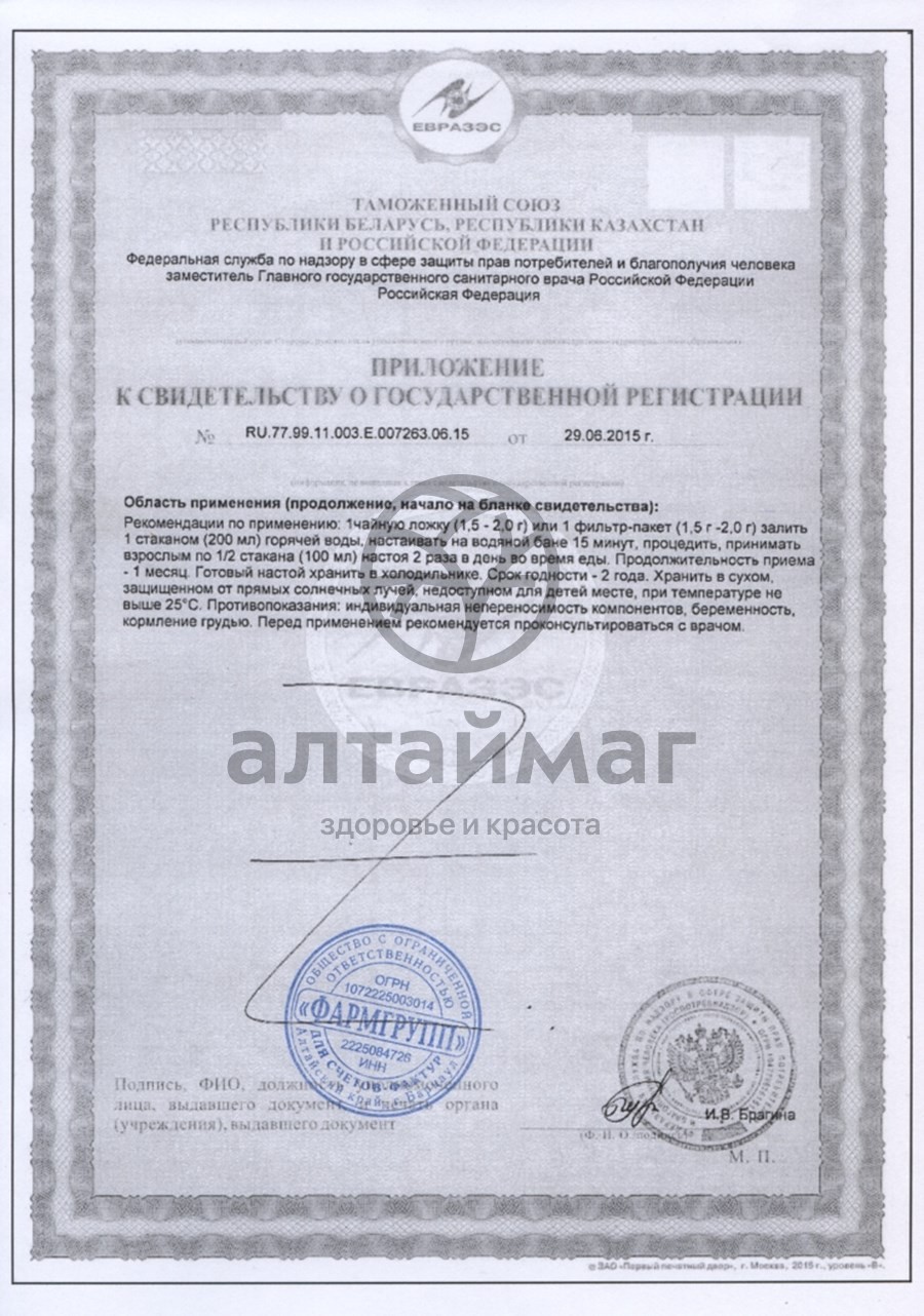 Сертификат на товар Шалфея (листья), 20 фильтр-пакетов Шалфея (листья), 20 фильтр-пакетов сертификат