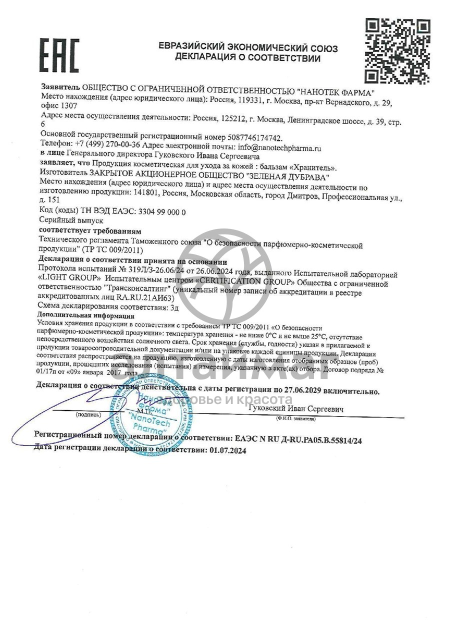 Сертификат на товар Хранитель - бальзам для ран 30мл Хранитель - бальзам для ран 30мл сертификат