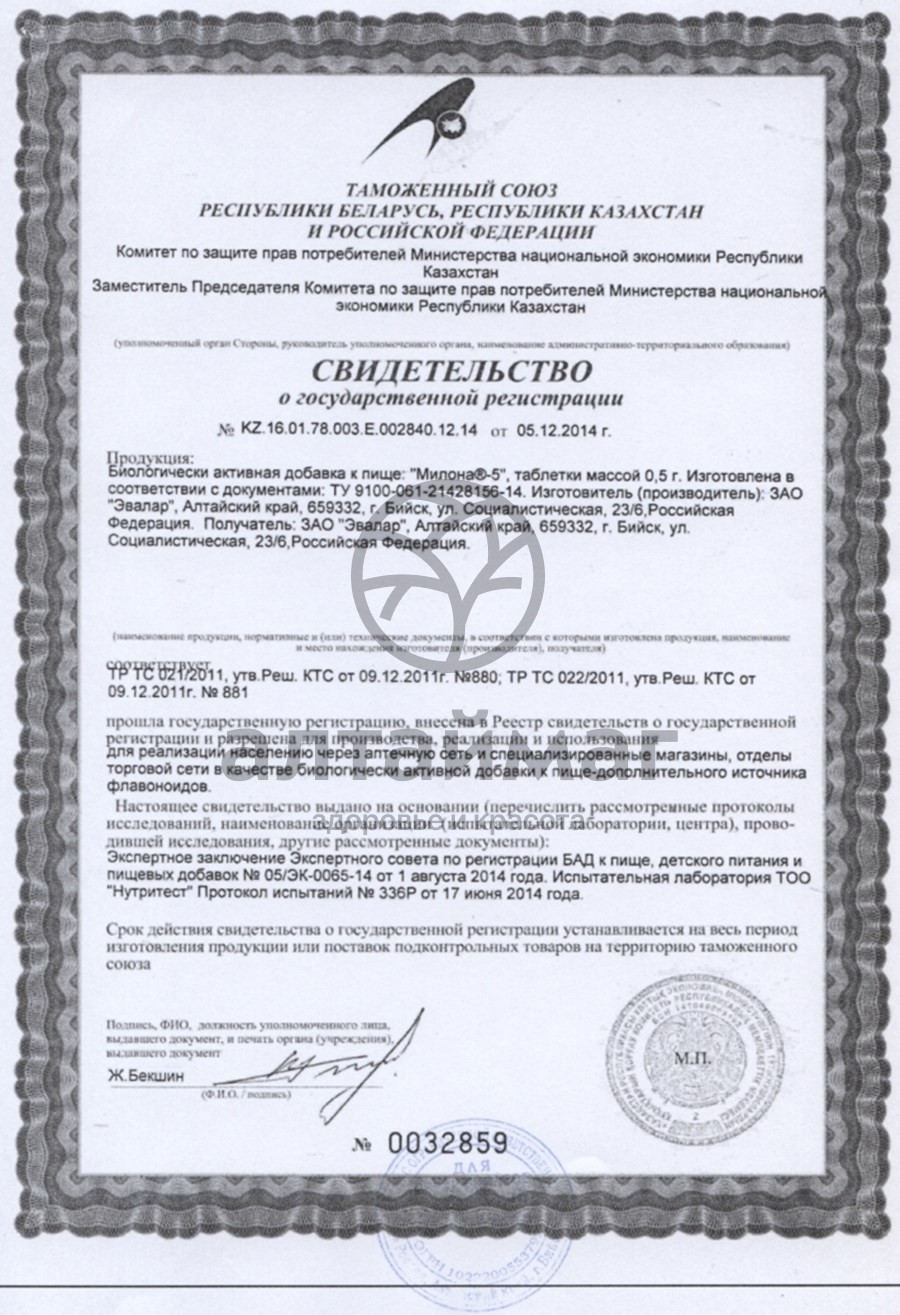 Сертификат на товар Милона-5 (для женщин) Милона-5 (для женщин) сертификат