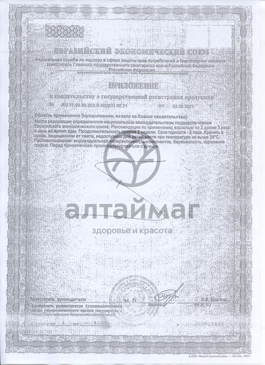 Сертификат на товар Вечернее Форте валериана, хмель, мята и мелисса № 60 драже Парафарм Вечернее Форте валериана, хмель, мята и мелисса № 60 драже Парафарм сертификат