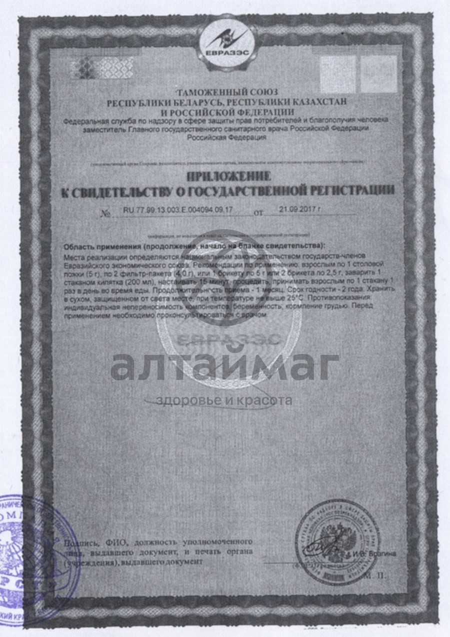 Сертификат на товар Боярышник, плоды, 20 пак (Хорст) Боярышник, плоды, 20 пак (Хорст) сертификат