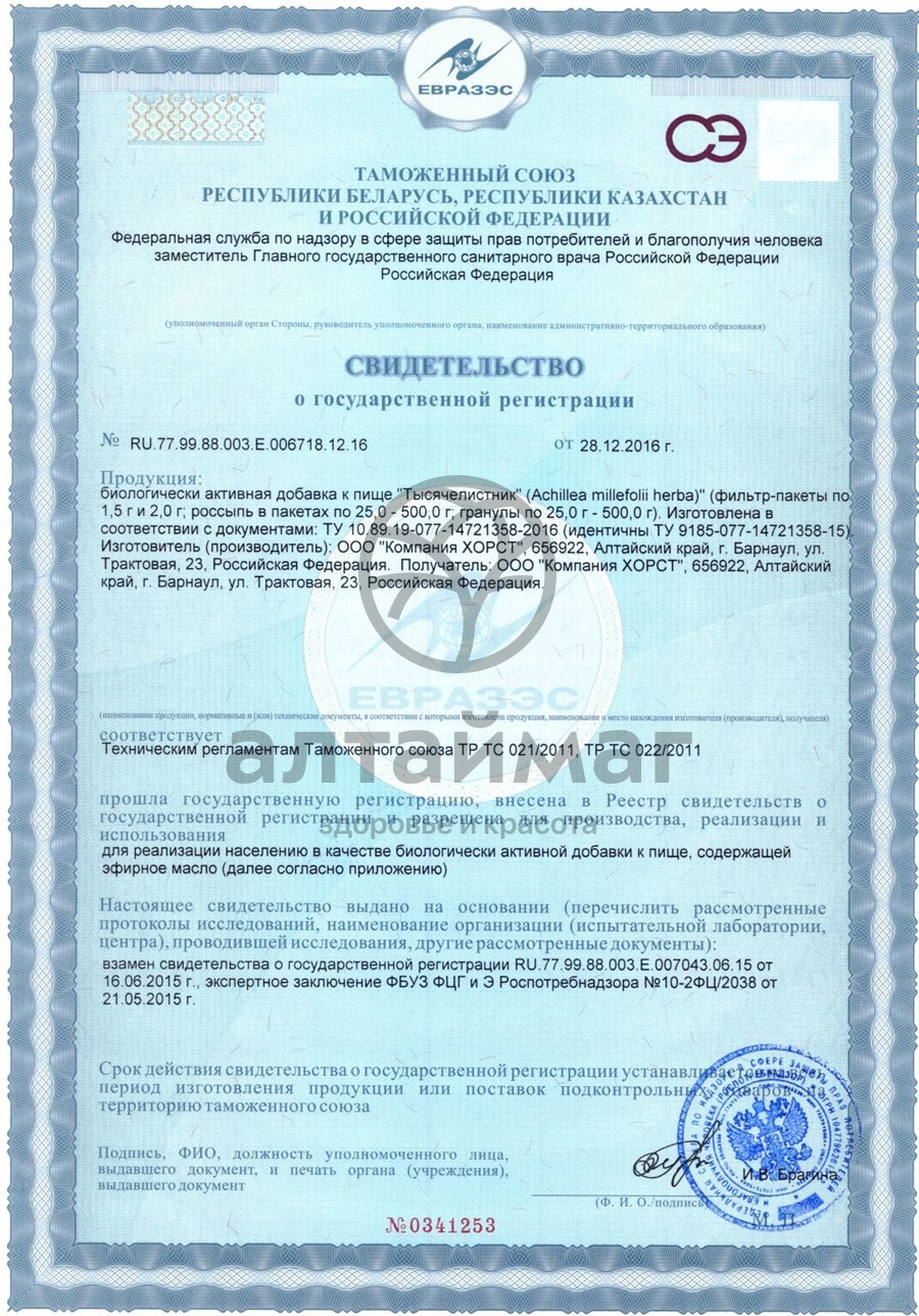 Сертификат на товар Тысячелистника трава, 20 пакетиков Тысячелистника трава, 20 пакетиков сертификат