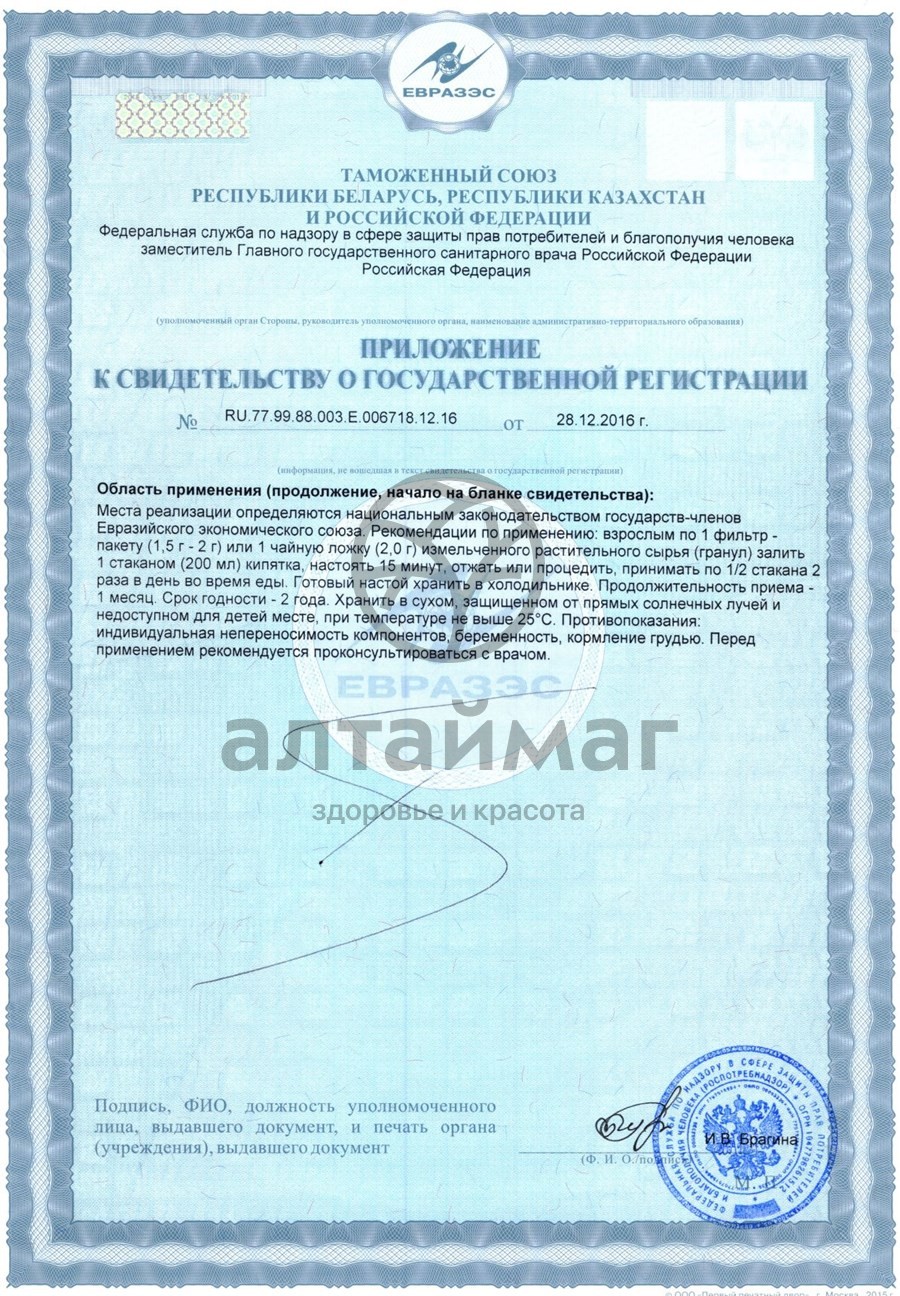 Сертификат на товар Тысячелистника трава, 20 пакетиков Тысячелистника трава, 20 пакетиков сертификат