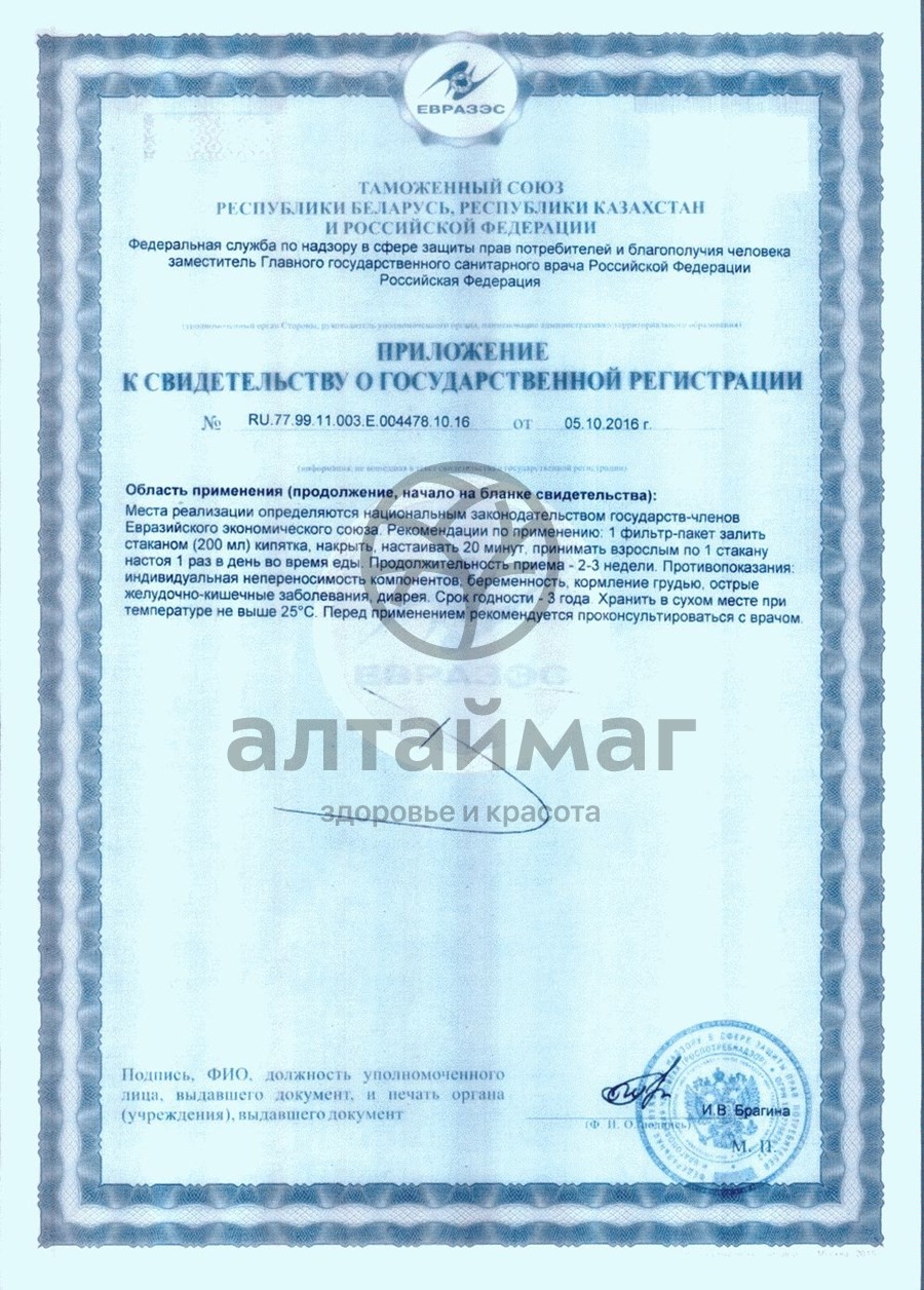 Сертификат на товар Супер слим чай 30*2г (персик) Супер слим чай 30*2г (персик) сертификат