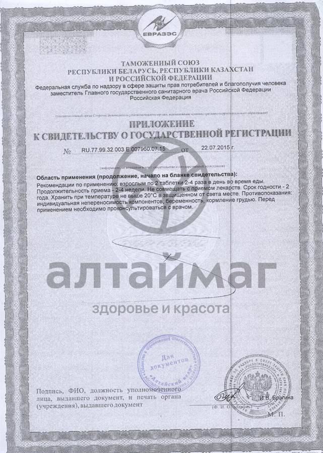 Сертификат на товар АлтэСон (c хмелем и душицей) АлтэСон (c хмелем и душицей) сертификат