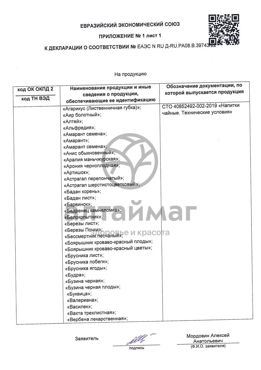 Сертификат на товар Эхинацея пурпурная, трава, 50 г (Лекра-сэт) Эхинацея пурпурная, трава, 50 г (Лекра-сэт) сертификат