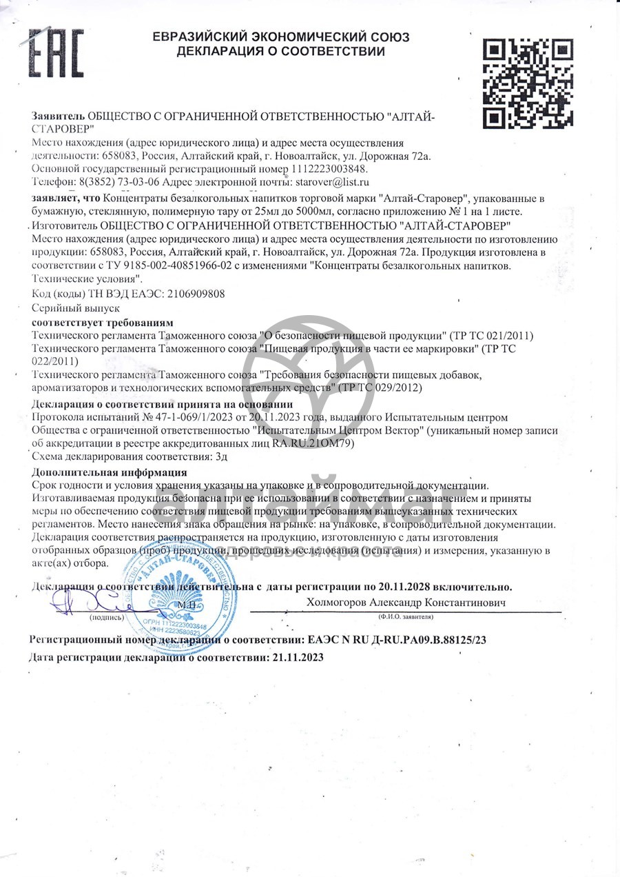 Сертификат на товар Фитобальзам Дивное озеро Фитобальзам Дивное озеро сертификат