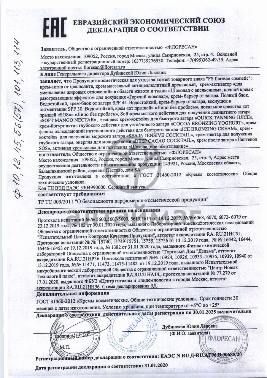 Сертификат на товар Крем-актив от целлюлита, 125 мл Крем-актив от целлюлита, 125 мл сертификат