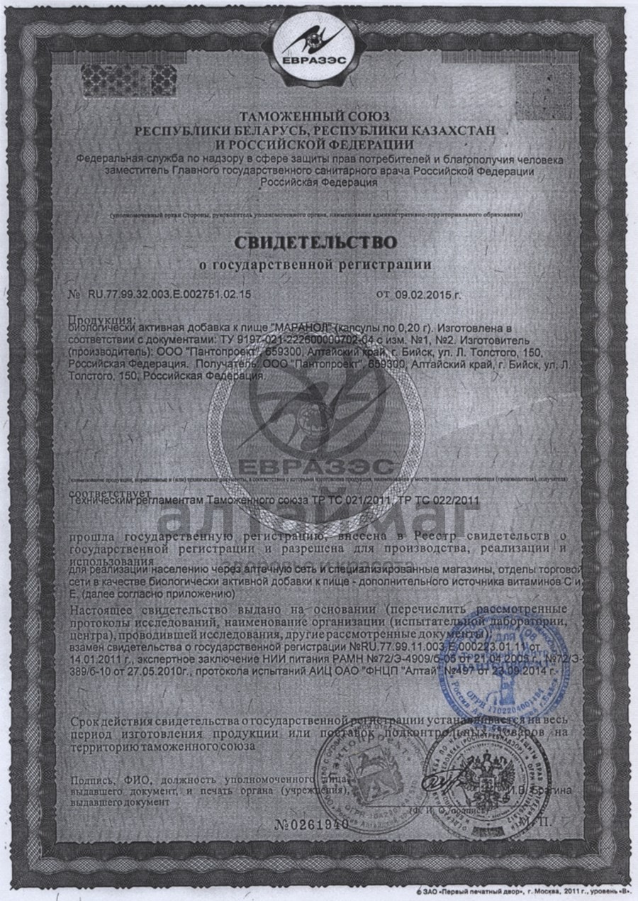 Сертификат на товар Маранол, 120 капсул Маранол, 120 капсул сертификат