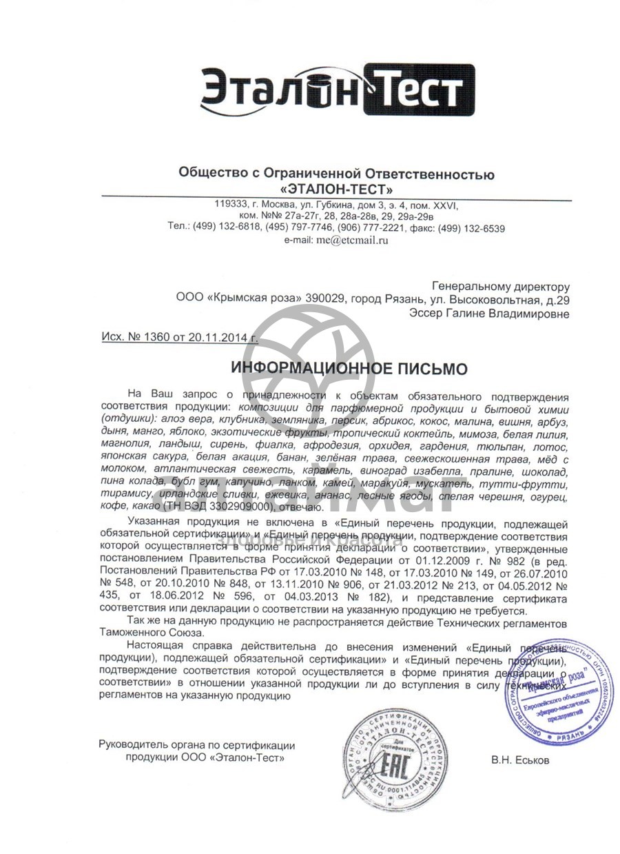 Сертификат на товар Парфюмерное масло Дыня, 10 мл Парфюмерное масло Дыня, 10 мл сертификат
