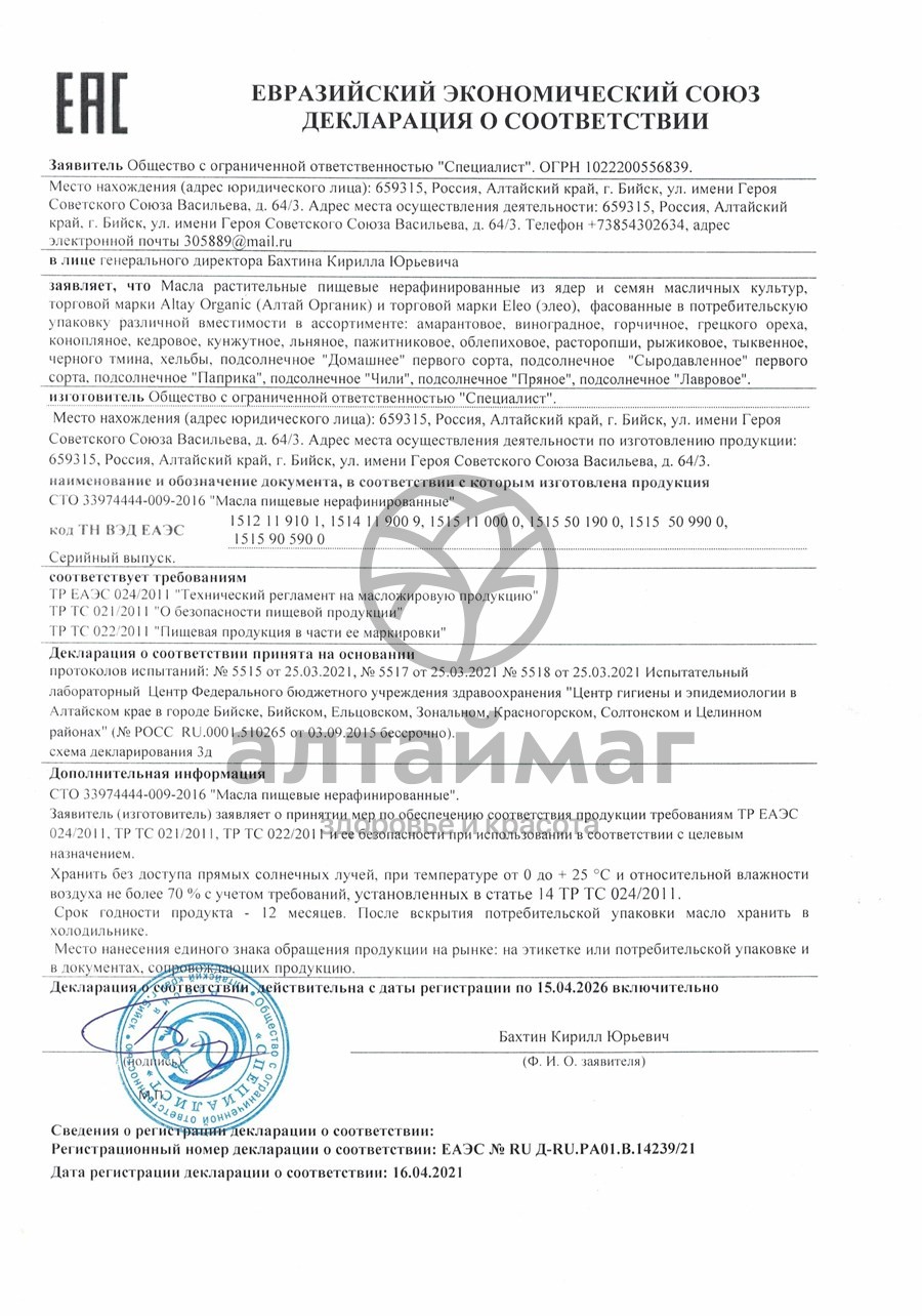 Сертификат на товар Масло кедрового ореха специалист, 50 мл Масло кедрового ореха специалист, 50 мл сертификат