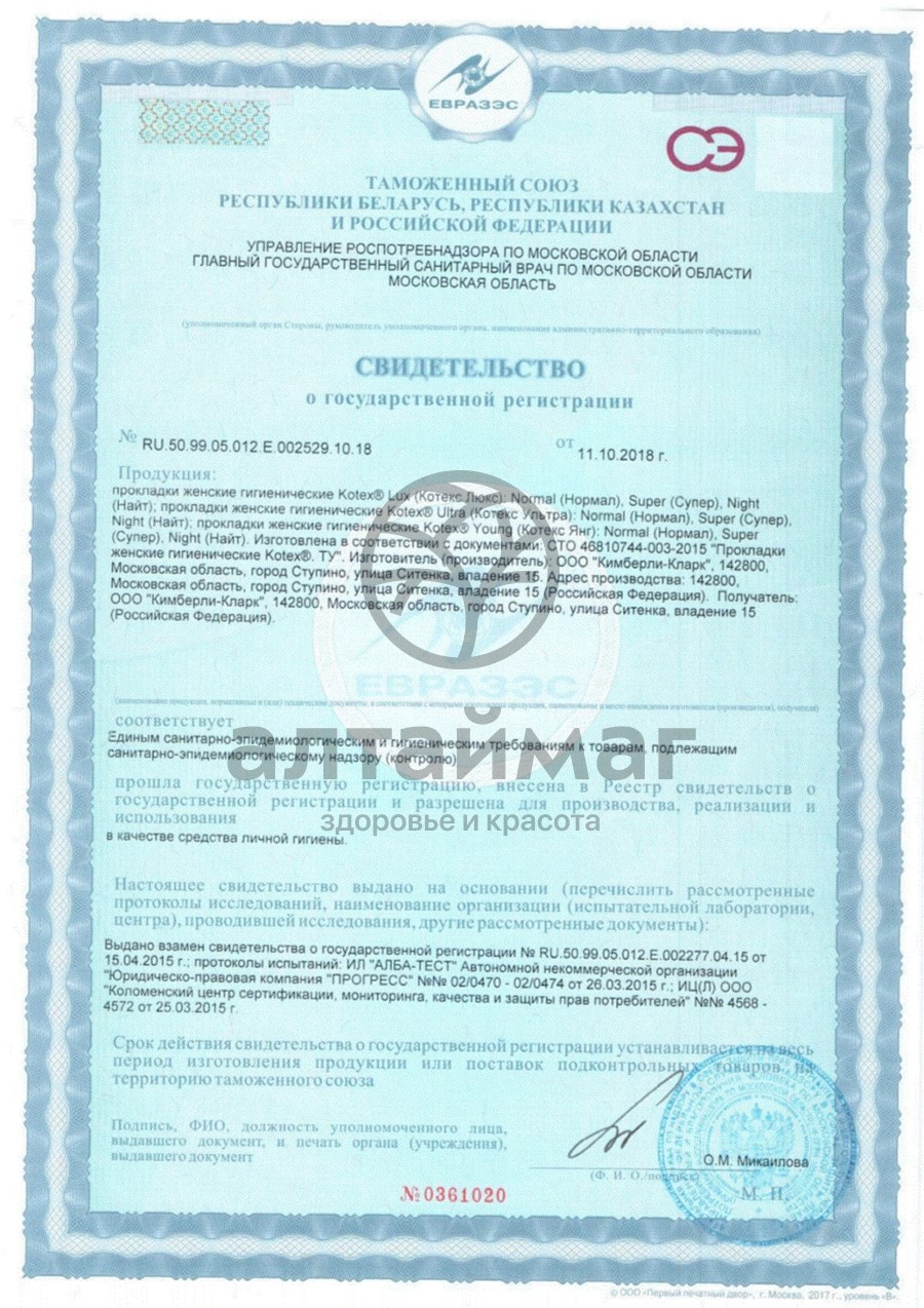 Сертификат на товар Прокладки котекс ультра сетч супер с крыл. №8 Прокладки котекс ультра сетч супер с крыл. №8 сертификат