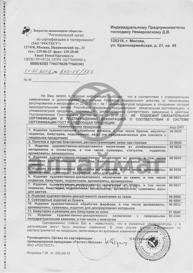 Сертификат на товар Аромалампа камин Аромалампа камин сертификат