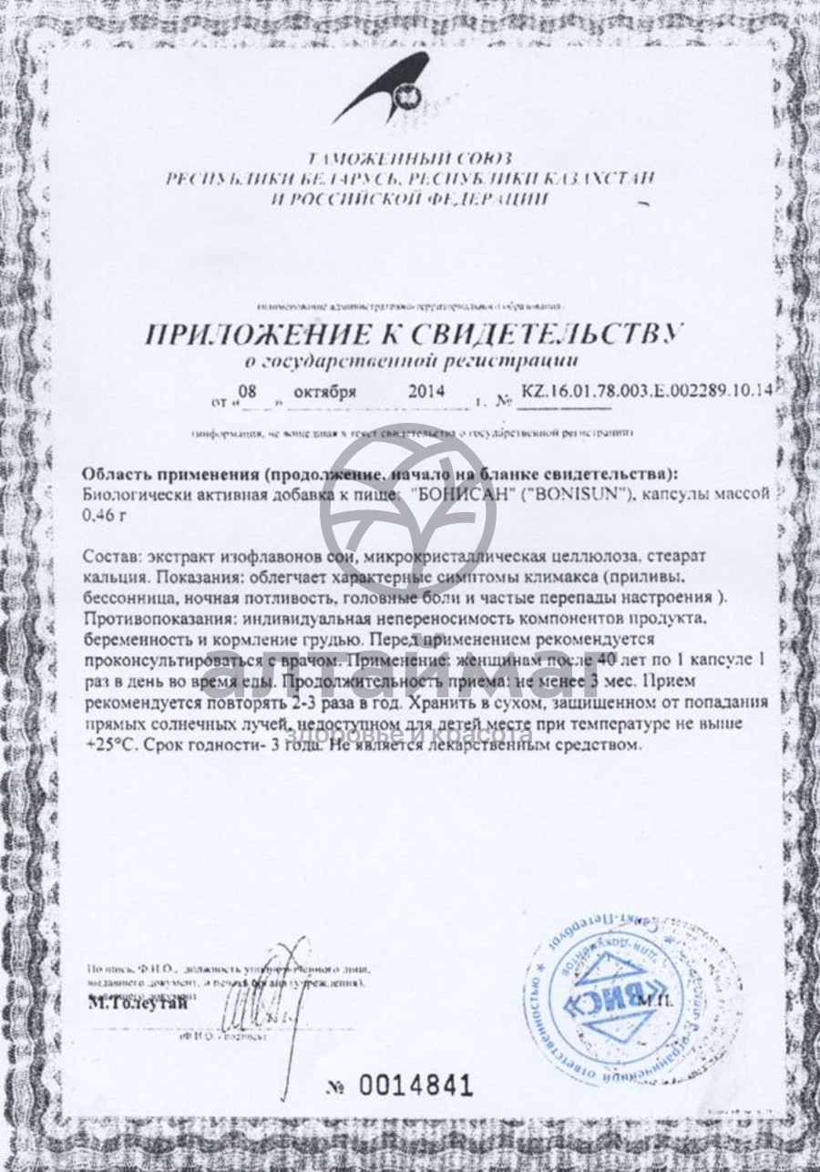Сертификат на товар Бонисан ВИС 24 капсулы Бонисан ВИС 24 капсулы сертификат