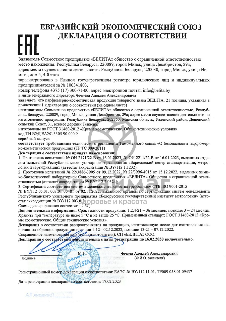 Сертификат на товар Бальзам для волос Белита-Витэкс «РЕВИВОР» восстановительный 450 мл Бальзам для волос Белита-Витэкс «РЕВИВОР» восстановительный 450 мл сертификат