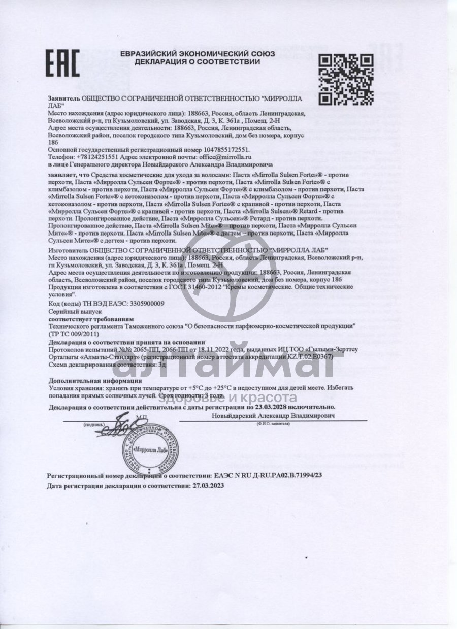 Сертификат на товар Сульсен мите паста 1% 40г Сульсен мите паста 1% 40г сертификат