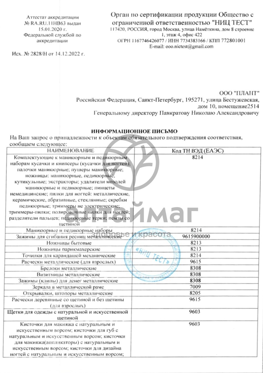 Сертификат на товар Zinger Пилка метал. Zinger Пилка метал. сертификат