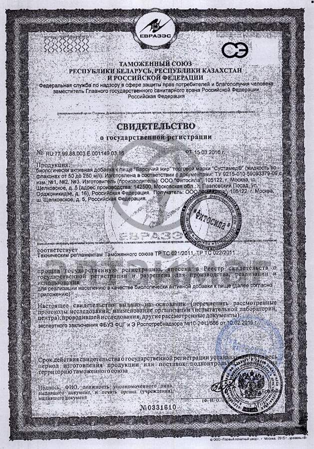 Сертификат на товар Барсучий жир «Фитосила», 100 мл Барсучий жир «Фитосила», 100 мл сертификат