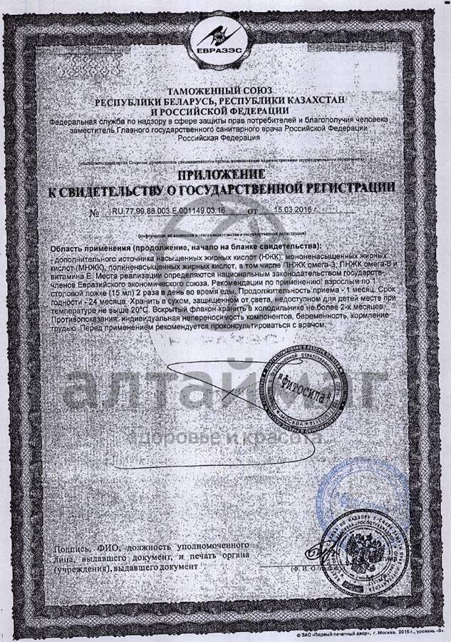 Сертификат на товар Барсучий жир «Фитосила», 100 мл Барсучий жир «Фитосила», 100 мл сертификат