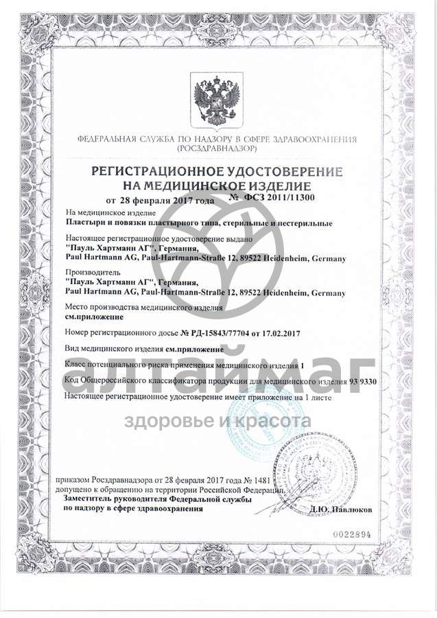 Сертификат на товар Пластырь космос водостойкий 6*10 см №5 Пластырь космос водостойкий 6*10 см №5 сертификат