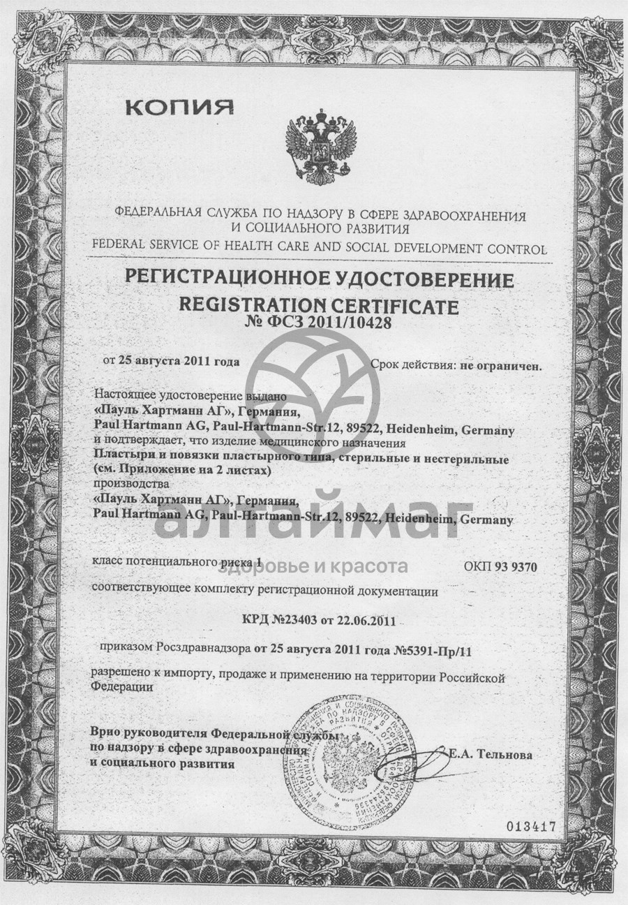 Сертификат на товар Пластырь Omniроr гипоаллергенный из нетканного материала белый. 2,5см х 5м Пластырь Omniроr гипоаллергенный из нетканного материала белый. 2,5см х 5м сертификат
