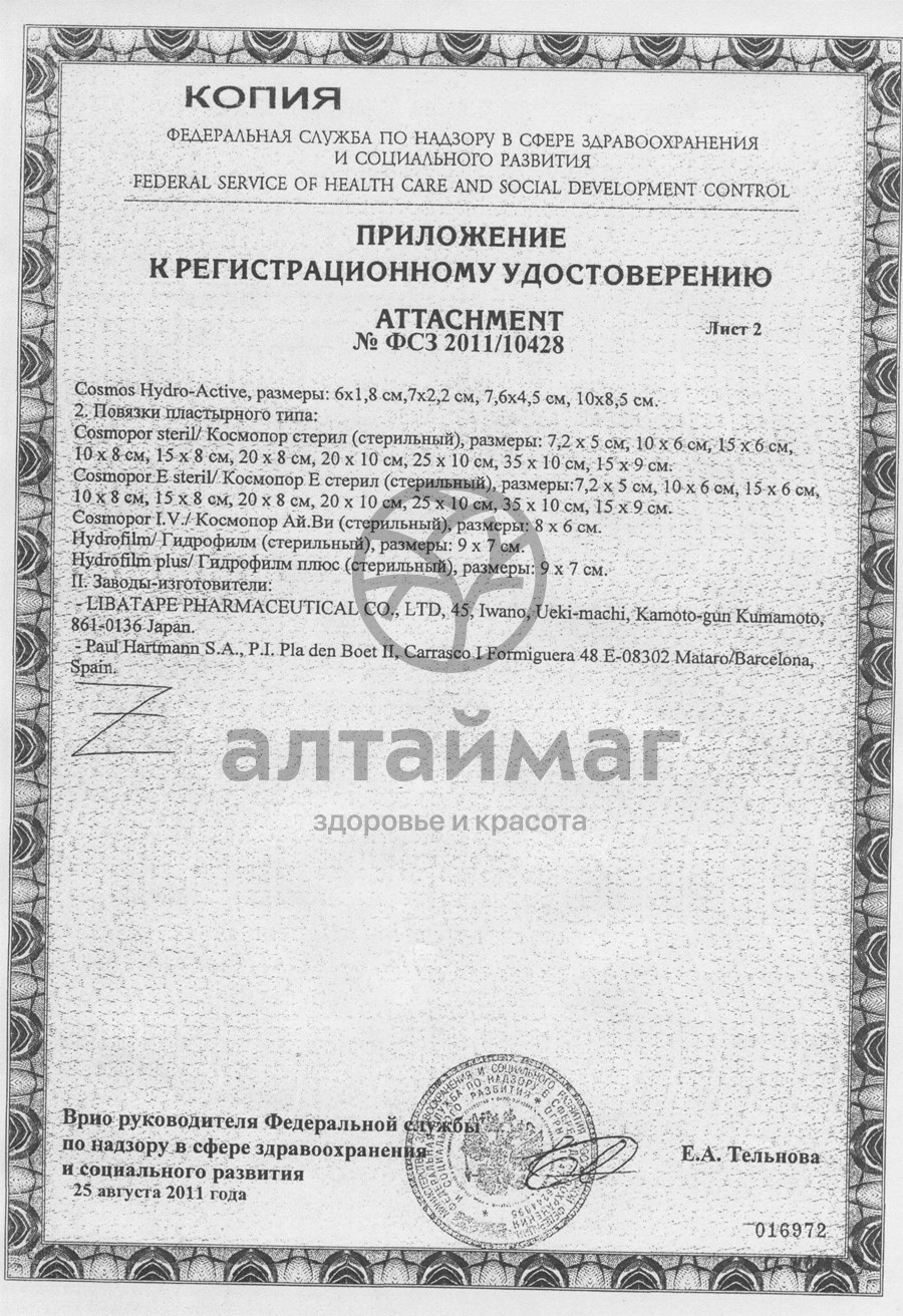 Сертификат на товар Пластырь Omniроr гипоаллергенный из нетканного материала белый. 2,5см х 5м Пластырь Omniроr гипоаллергенный из нетканного материала белый. 2,5см х 5м сертификат