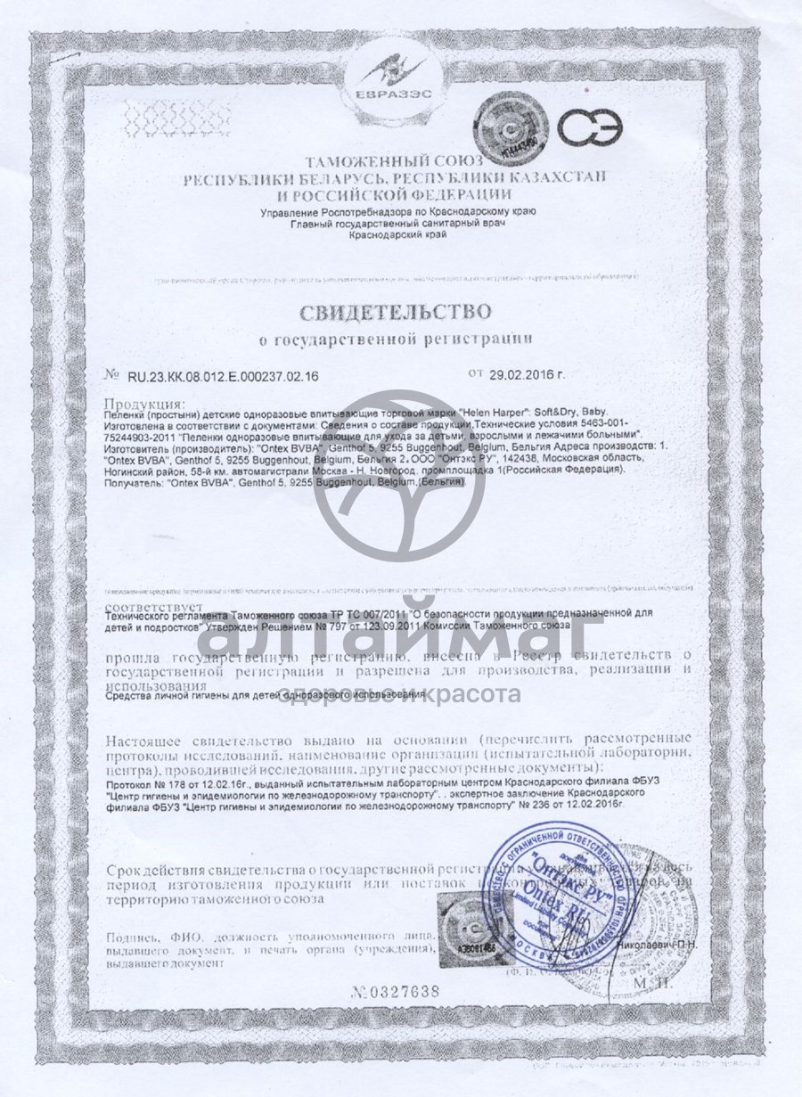 Сертификат на товар Пеленки Хелен Харпер впитывающие 60*90 см 10 шт Пеленки Хелен Харпер впитывающие 60*90 см 10 шт сертификат