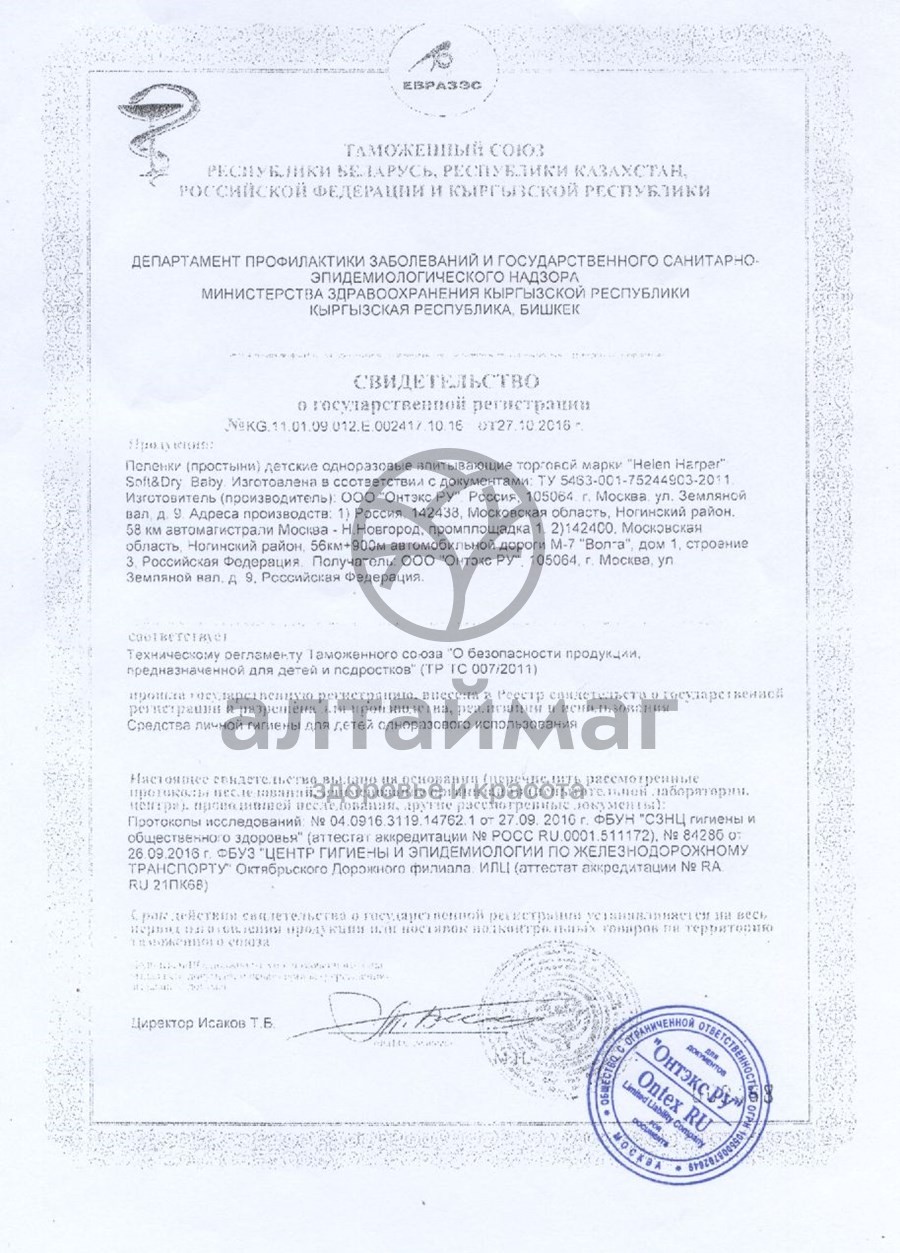 Сертификат на товар Пеленки Хелен Харпер впитывающие 60*90 см 10 шт Пеленки Хелен Харпер впитывающие 60*90 см 10 шт сертификат