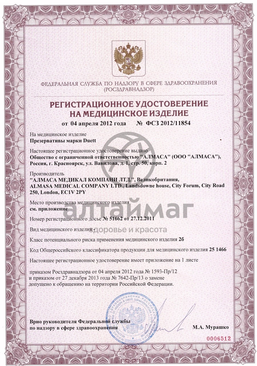 Сертификат на товар Презервативы Duett Classic 3 шт Презервативы Duett Classic 3 шт сертификат