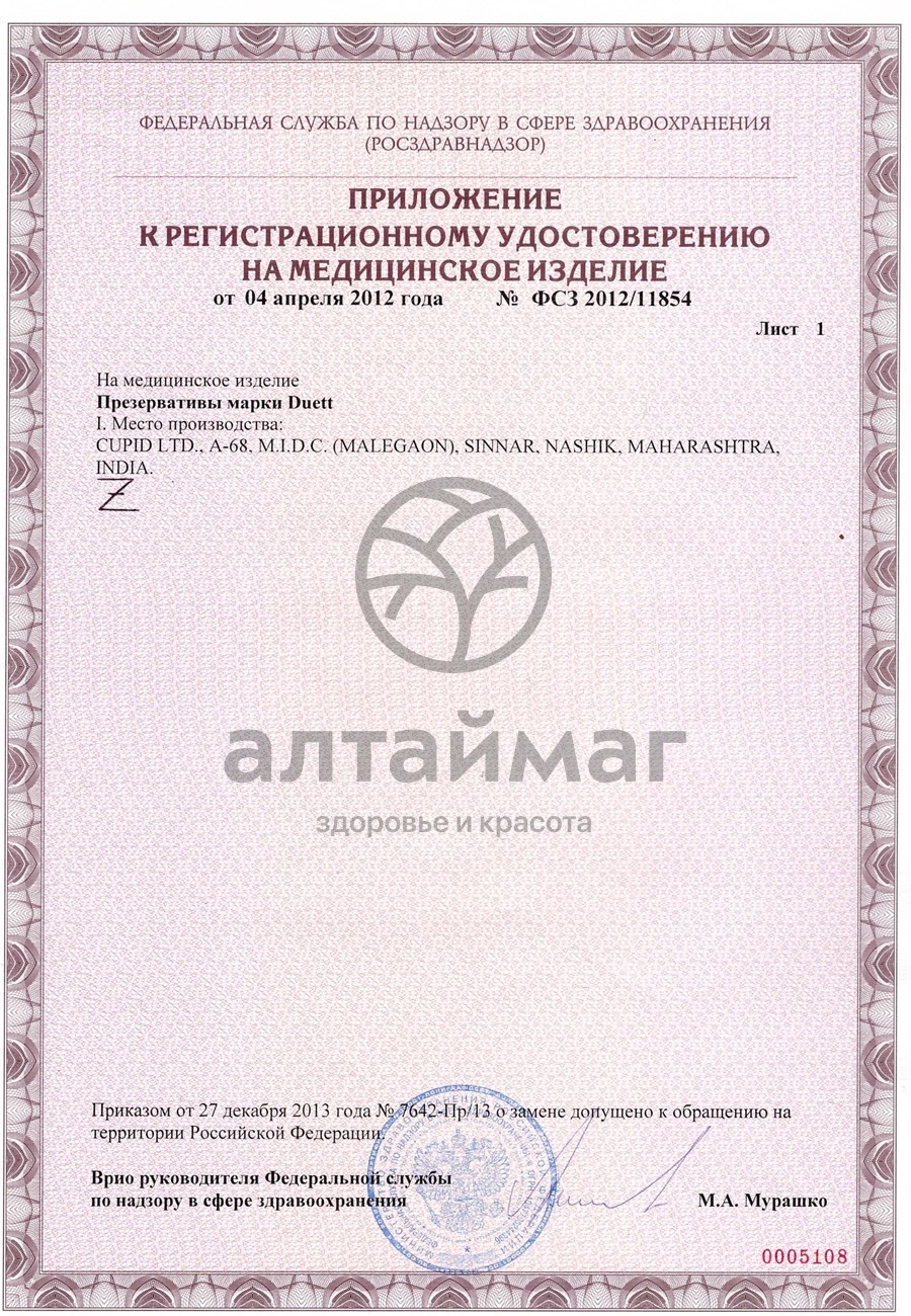 Сертификат на товар Презервативы Duett Classic 3 шт Презервативы Duett Classic 3 шт сертификат