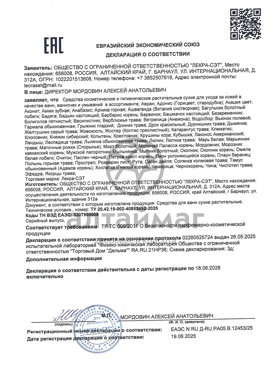 Сертификат на товар Омела белая, 50 г Омела белая, 50 г сертификат