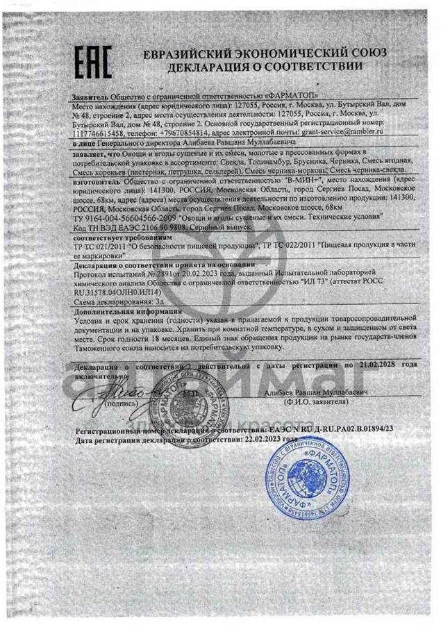 Сертификат на товар Топинамбур, 40 таблеток по 0,5 г Топинамбур, 40 таблеток по 0,5 г сертификат