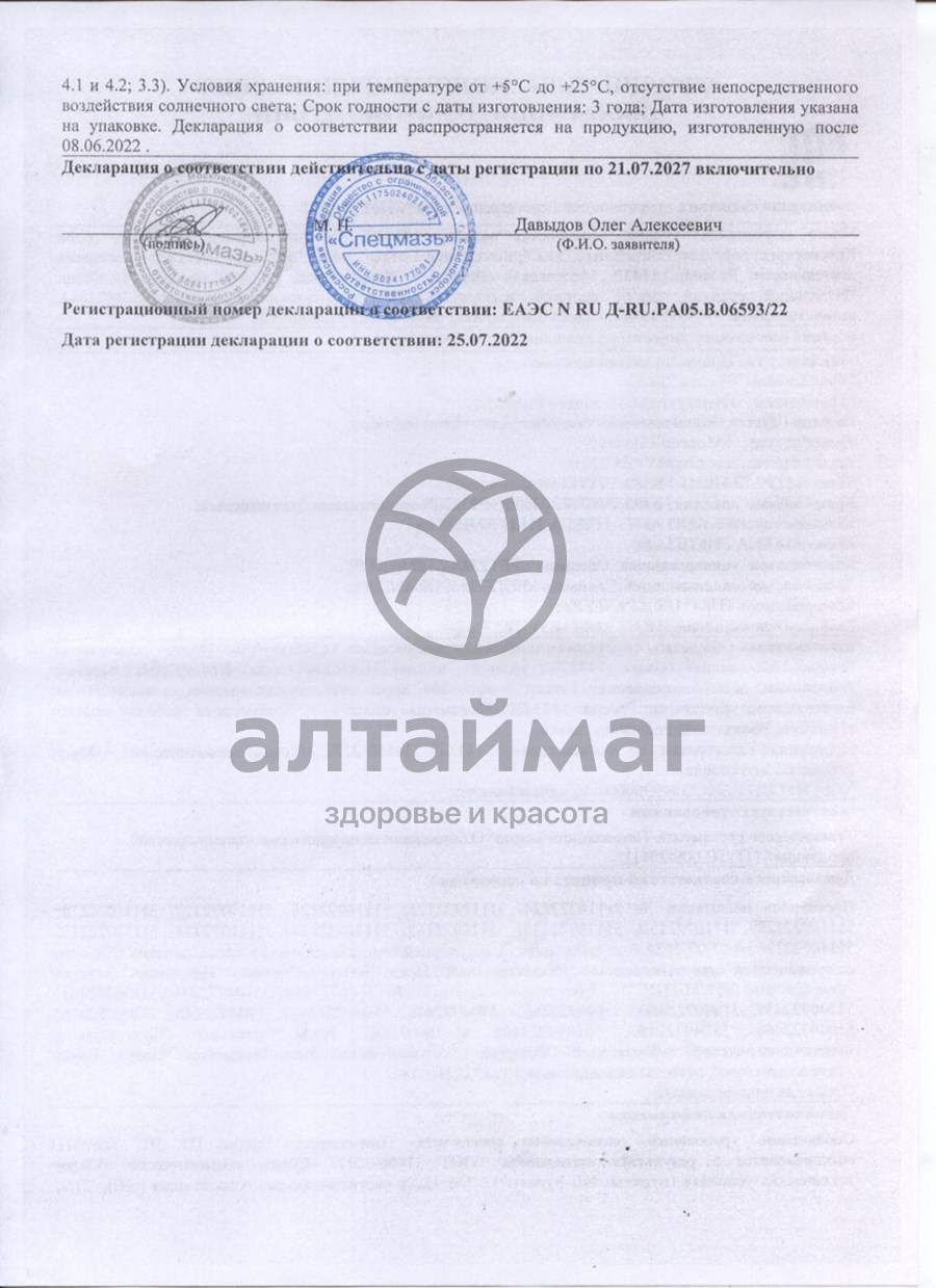 Сертификат на товар Вазелин косметический 44мл Вазелин косметический 44мл сертификат