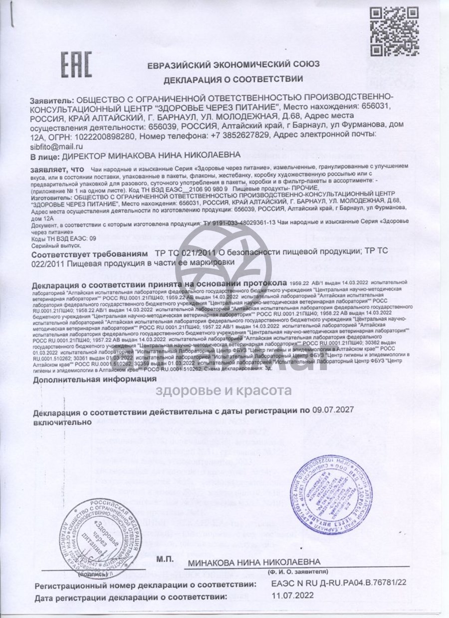 Сертификат на товар Фолиум-УД 40 г Фолиум-УД 40 г сертификат