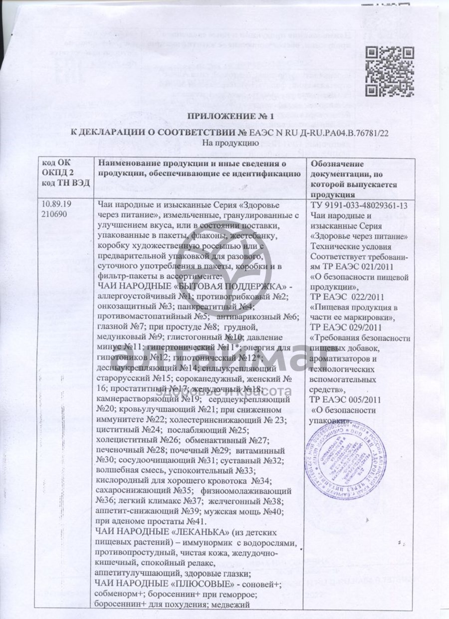 Сертификат на товар Фолиум-УД 40 г Фолиум-УД 40 г сертификат