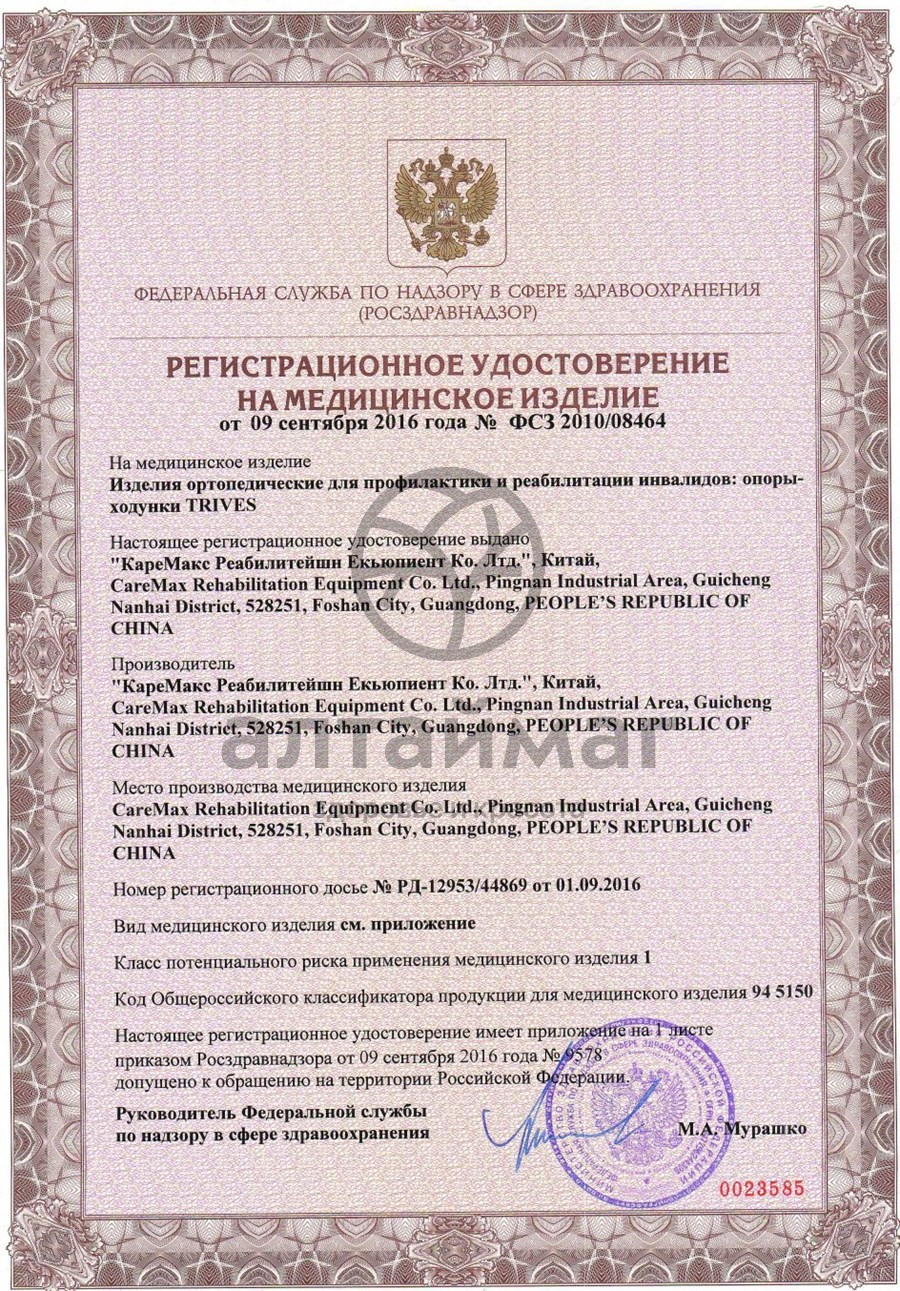 Сертификат на товар Ходунки CA811l шагающие Ходунки CA811l шагающие сертификат