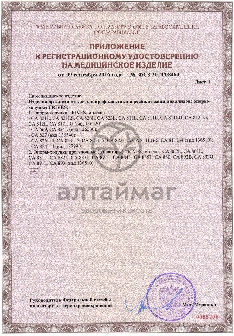 Сертификат на товар Ходунки CA811l шагающие Ходунки CA811l шагающие сертификат