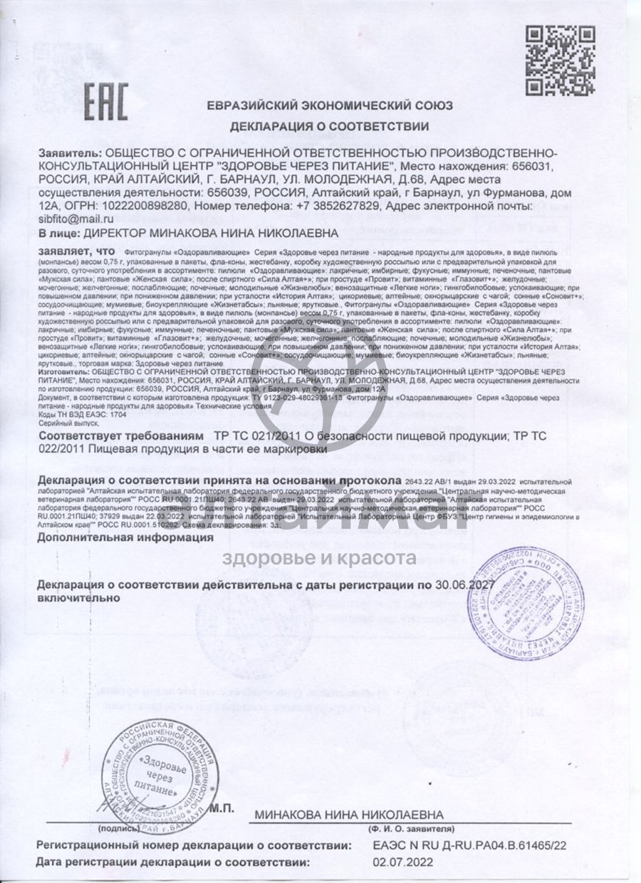 Сертификат на товар Фолиум кд + 25гр Фолиум кд + 25гр сертификат