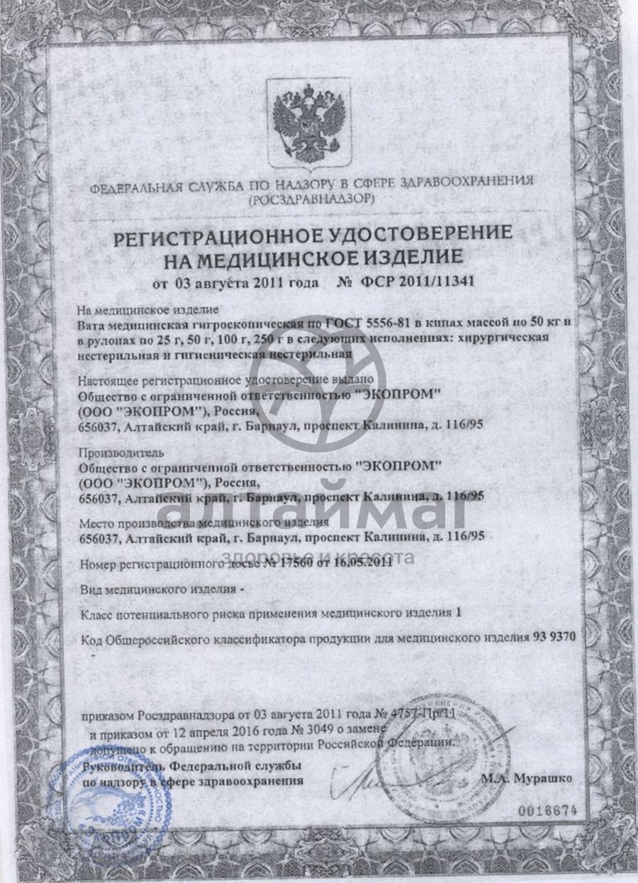 Сертификат на товар Вата гигиеническая 50 г Вата гигиеническая 50 г сертификат