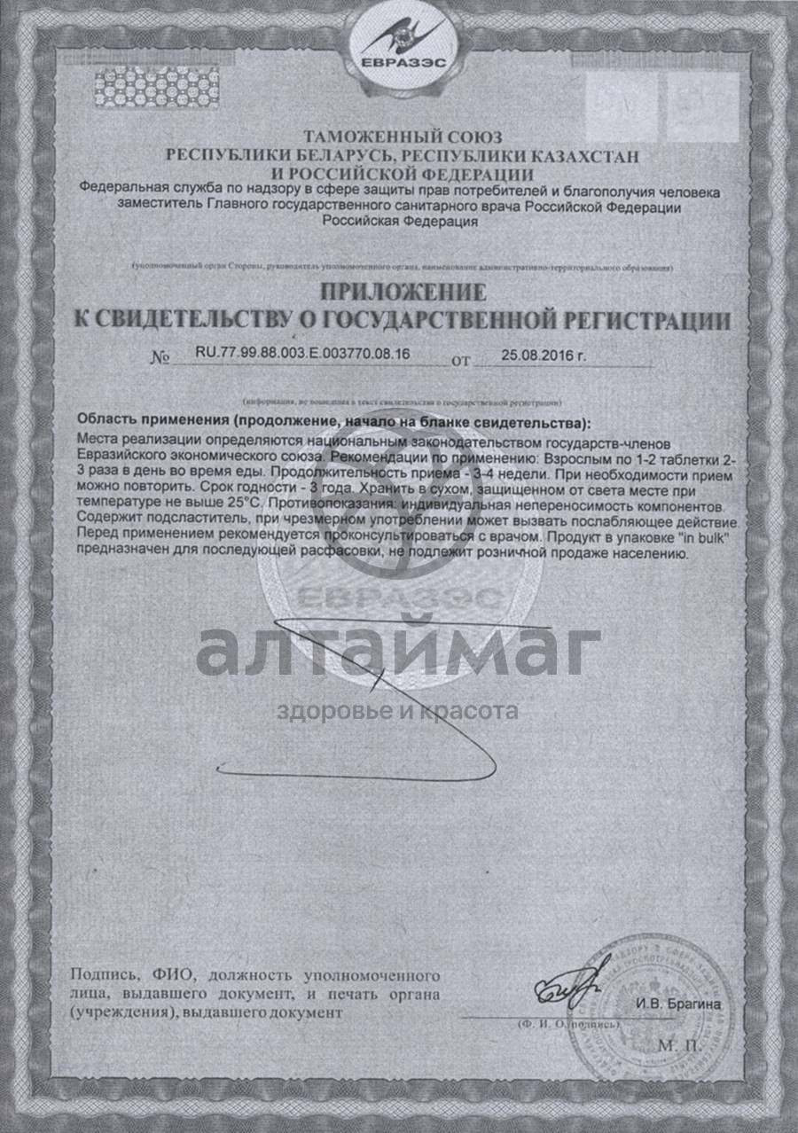 Сертификат на товар Капилар №200табл Капилар №200табл сертификат