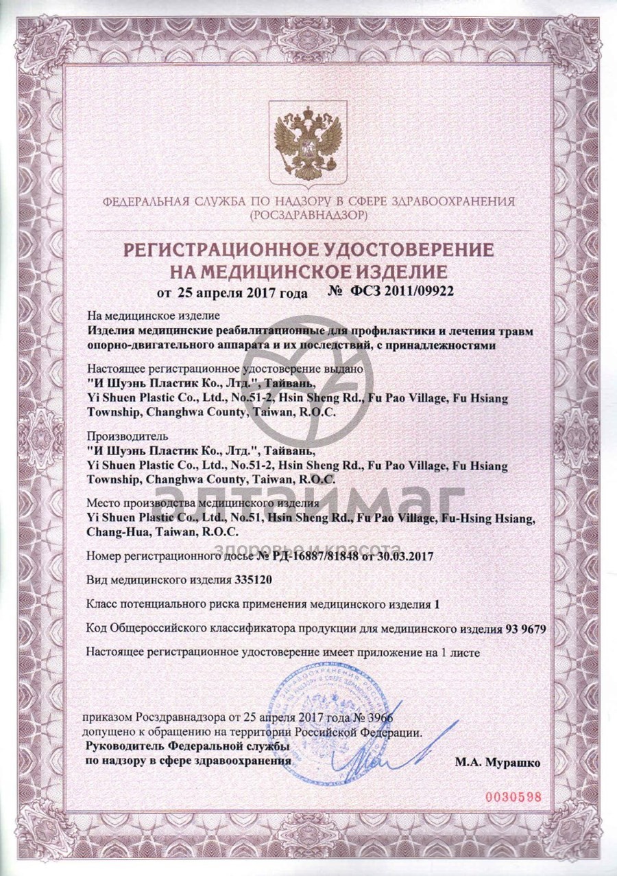 Сертификат на товар Мяч массажный м-109 Мяч массажный м-109 сертификат