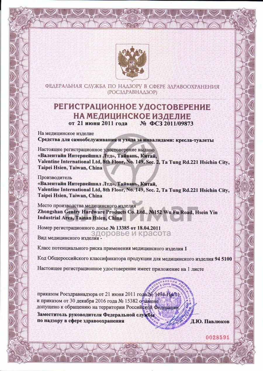 Сертификат на товар Кресло-туалет 10580 Кресло-туалет 10580 сертификат