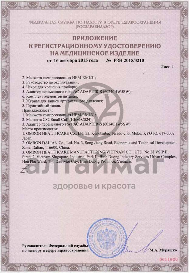 Сертификат на товар Тонометр Omron M2 Basic автомат с адаптером Тонометр Omron M2 Basic автомат с адаптером сертификат