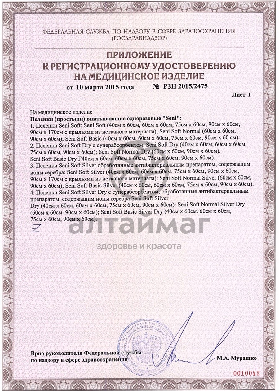 Сертификат на товар Пеленки Сени софт basic 90*60 30 шт. Пеленки Сени софт basic 90*60 30 шт. сертификат