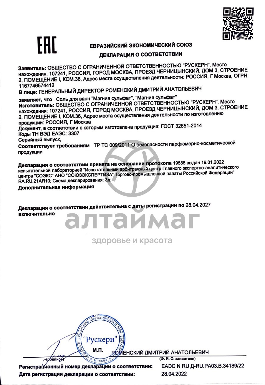 Сертификат на товар Магния сульфат 25г порошок 1 пакет Магния сульфат 25г порошок 1 пакет сертификат