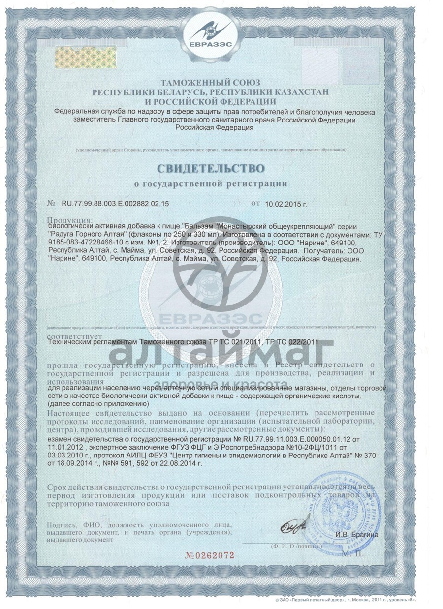 Сертификат на товар Подарочный набор бальзамов Нарине «Семейный» Подарочный набор бальзамов Нарине «Семейный» сертификат