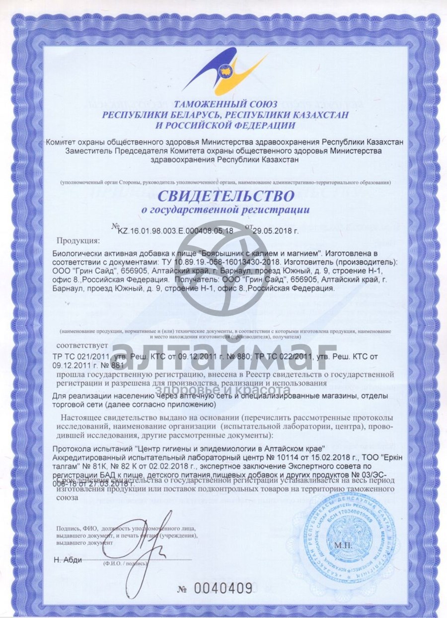 Сертификат на товар Боярышник с калием и магнием GreenSide, 40 таблеток по 500 мг Боярышник с калием и магнием GreenSide, 40 таблеток по 500 мг сертификат