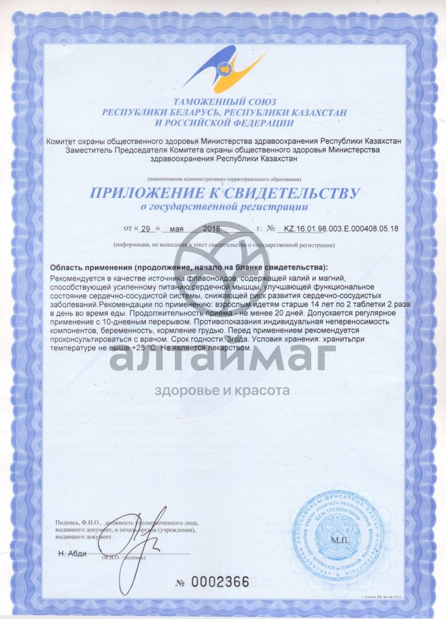 Сертификат на товар Боярышник с калием и магнием GreenSide, 40 таблеток по 500 мг Боярышник с калием и магнием GreenSide, 40 таблеток по 500 мг сертификат